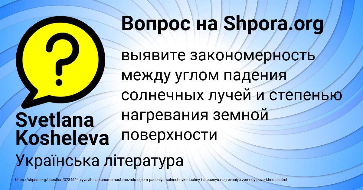 Картинка с текстом вопроса от пользователя Svetlana Kosheleva