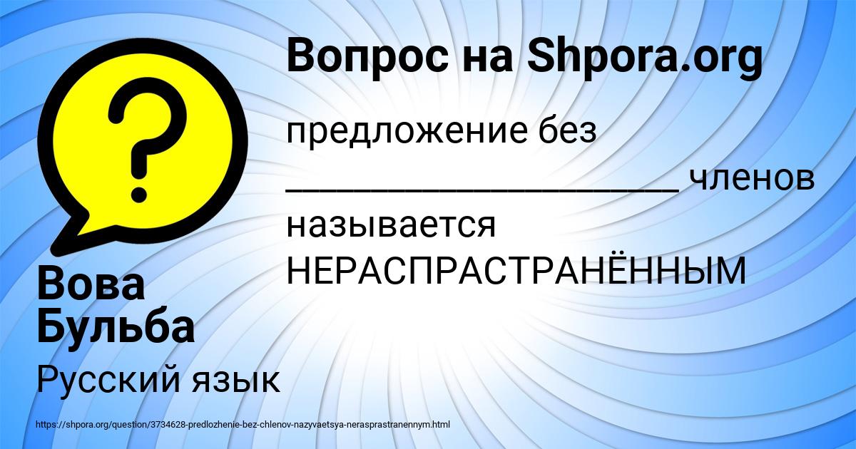 Картинка с текстом вопроса от пользователя Вова Бульба