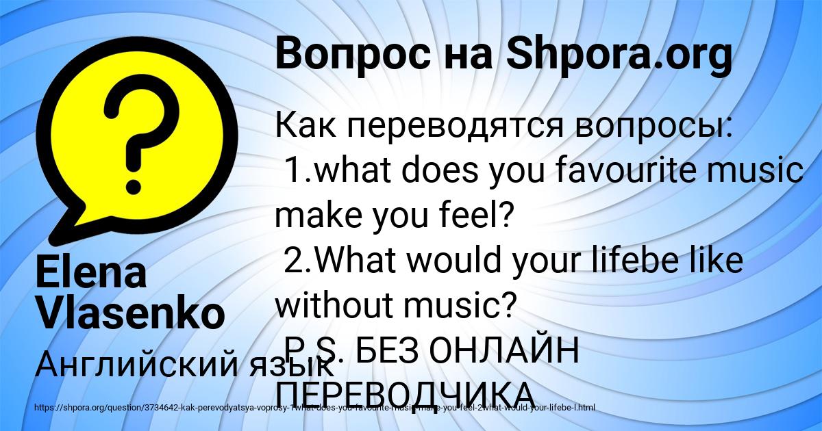 Картинка с текстом вопроса от пользователя Elena Vlasenko