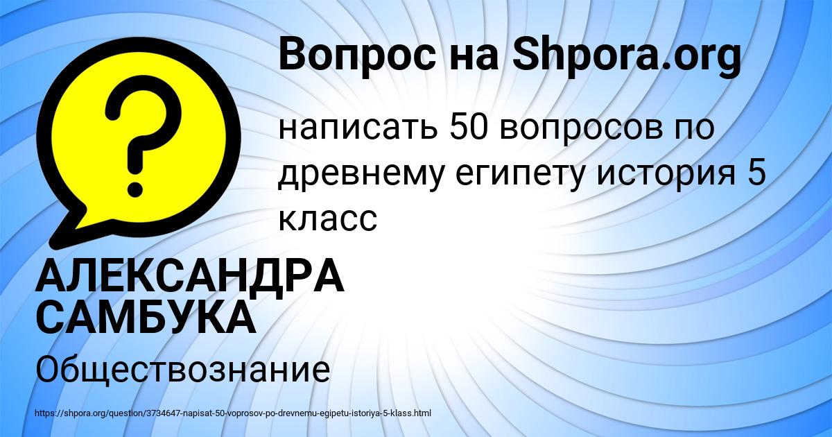Картинка с текстом вопроса от пользователя АЛЕКСАНДРА САМБУКА