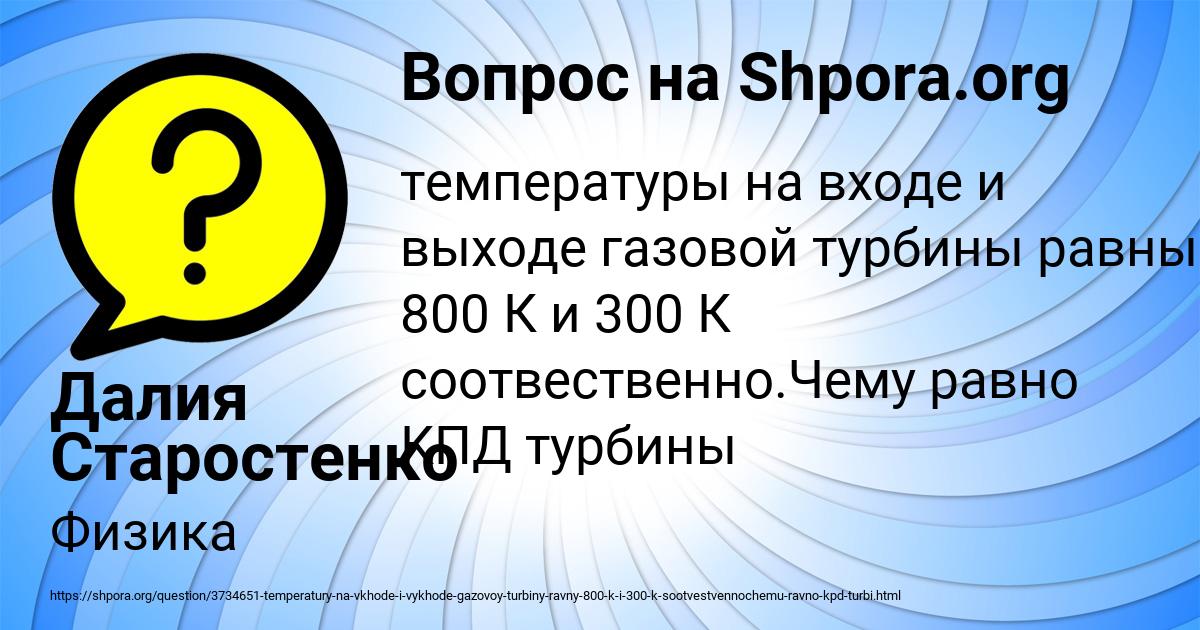 Картинка с текстом вопроса от пользователя Далия Старостенко