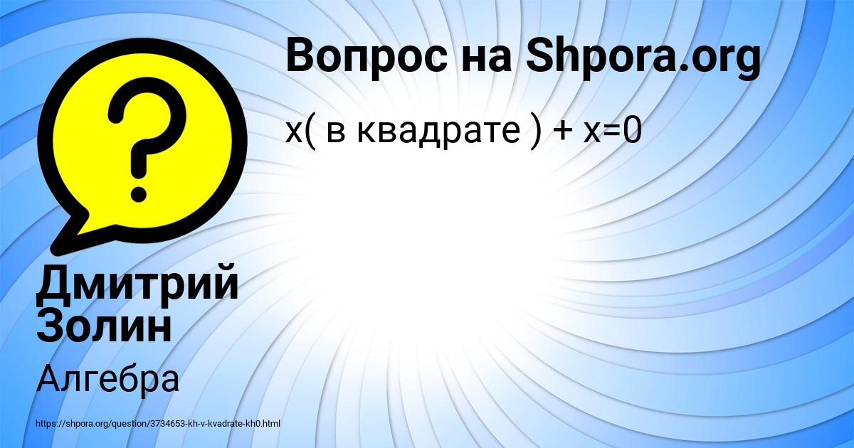 Картинка с текстом вопроса от пользователя Дмитрий Золин