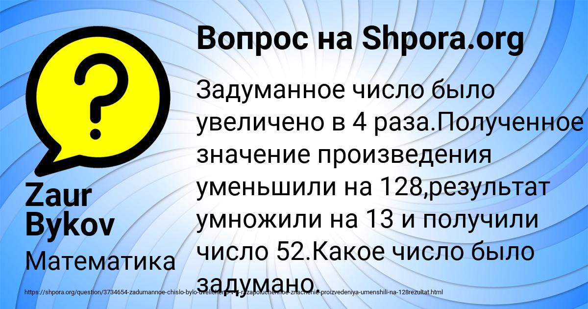 Картинка с текстом вопроса от пользователя Zaur Bykov
