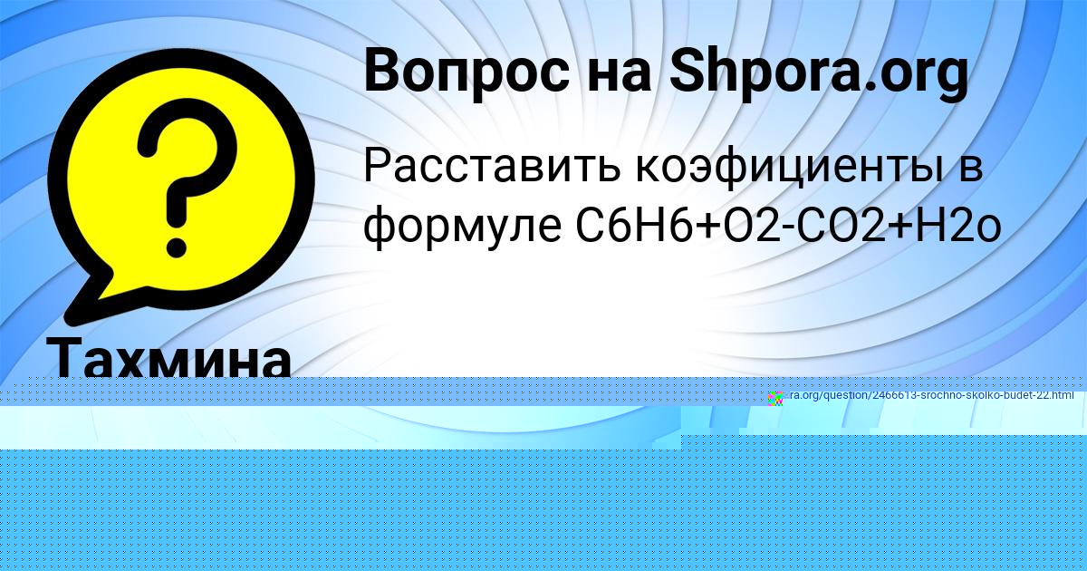 Картинка с текстом вопроса от пользователя Тахмина Саввина
