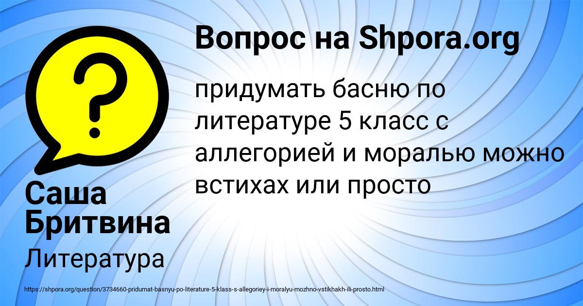 Картинка с текстом вопроса от пользователя Саша Бритвина