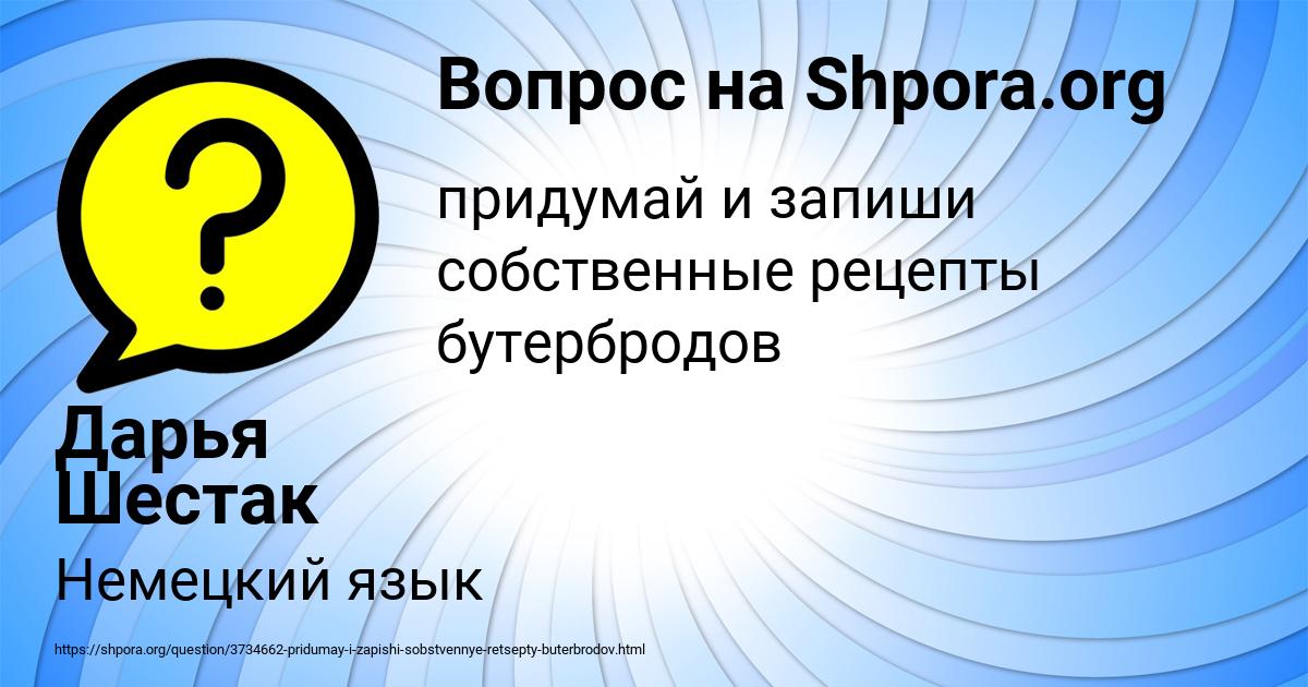 Картинка с текстом вопроса от пользователя Дарья Шестак