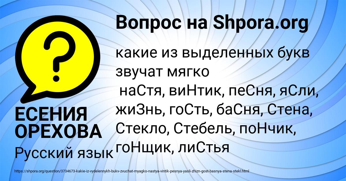 Картинка с текстом вопроса от пользователя ЕСЕНИЯ ОРЕХОВА