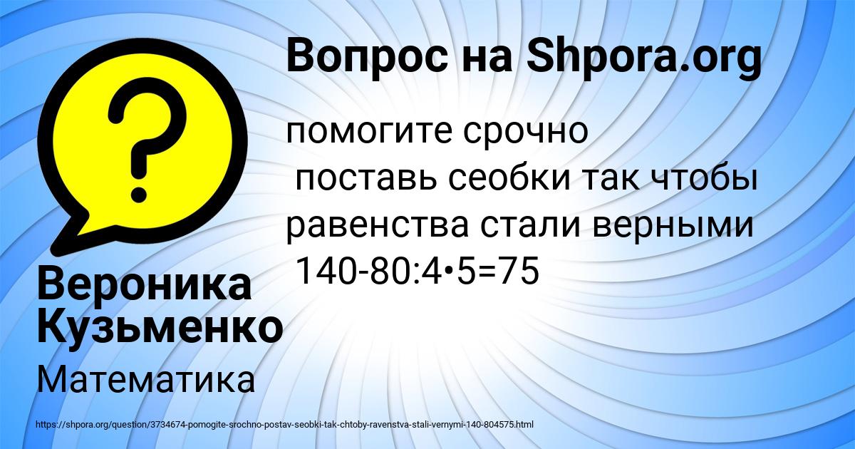 Картинка с текстом вопроса от пользователя Вероника Кузьменко