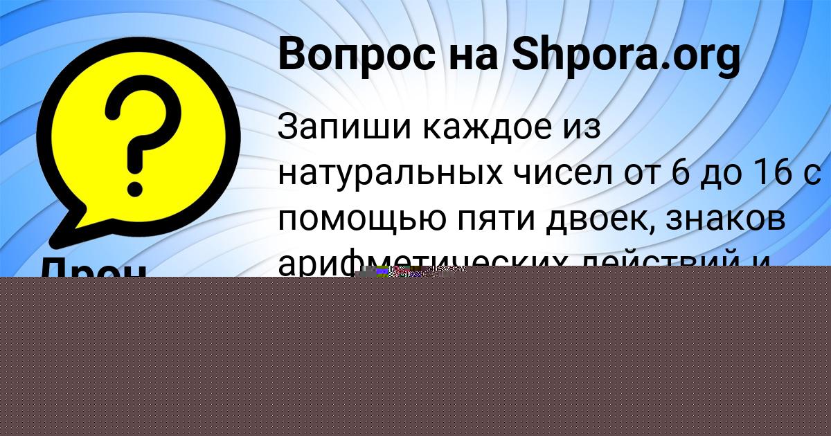Картинка с текстом вопроса от пользователя Таня Лысенко
