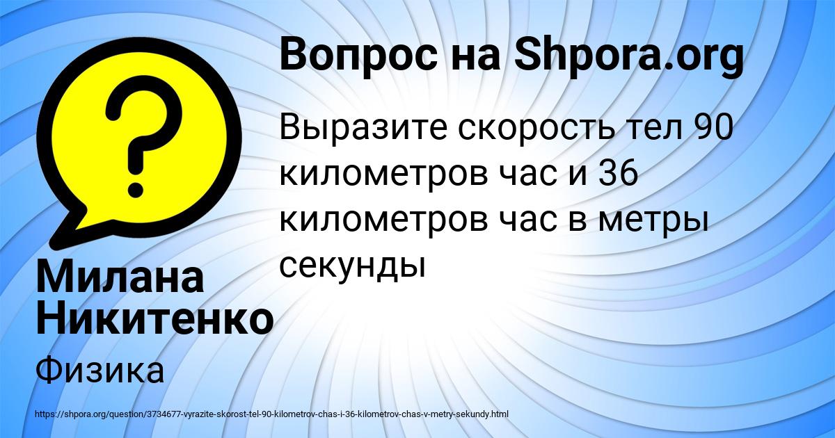 Картинка с текстом вопроса от пользователя Милана Никитенко