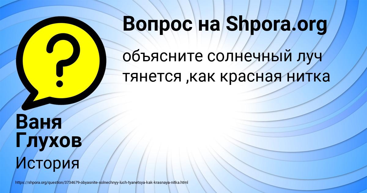 Картинка с текстом вопроса от пользователя Ваня Глухов