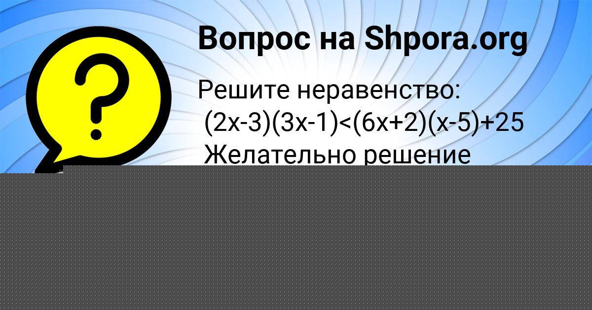 Картинка с текстом вопроса от пользователя Алсу Антипенко