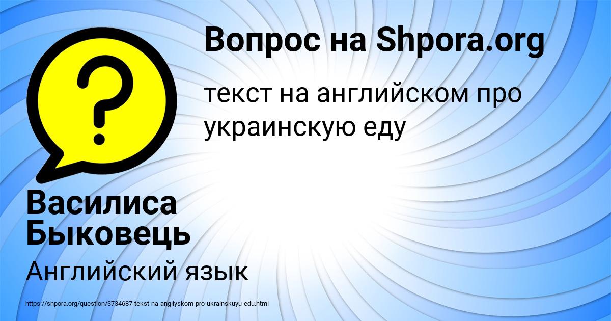 Картинка с текстом вопроса от пользователя Василиса Быковець