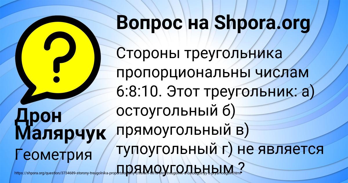 Картинка с текстом вопроса от пользователя Дрон Малярчук