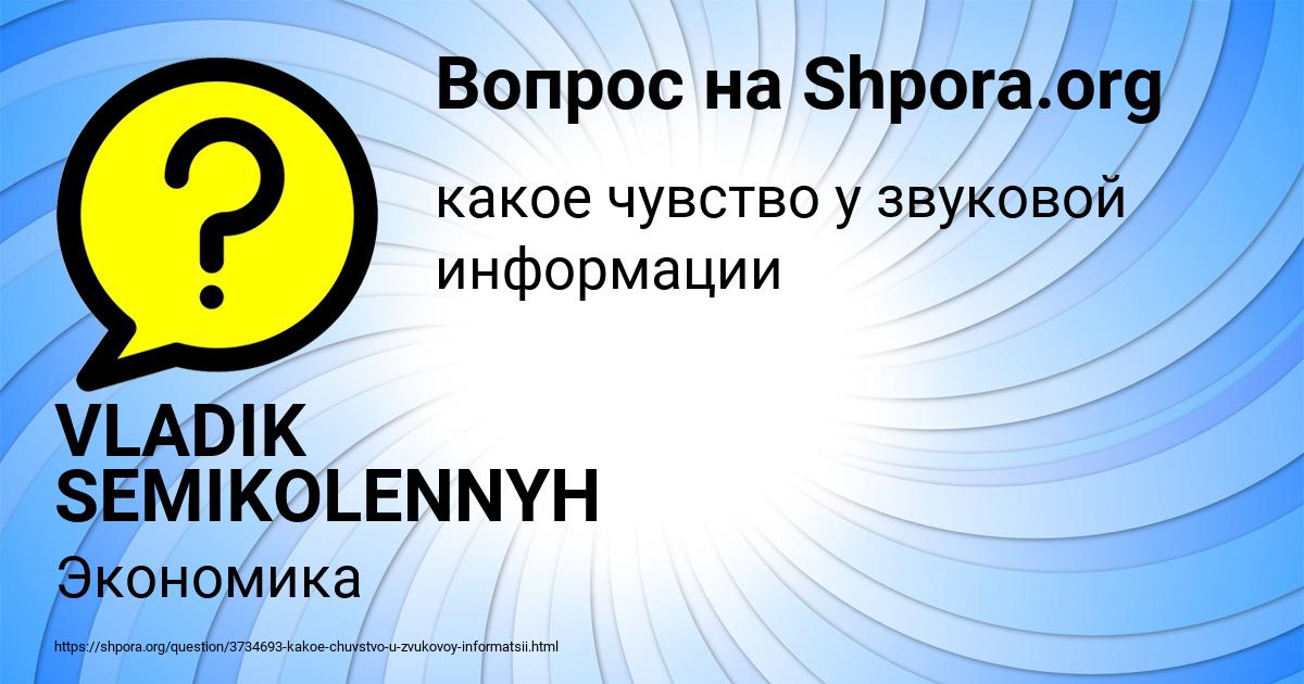 Картинка с текстом вопроса от пользователя VLADIK SEMIKOLENNYH