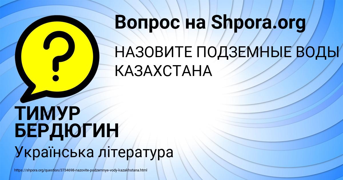 Картинка с текстом вопроса от пользователя ТИМУР БЕРДЮГИН