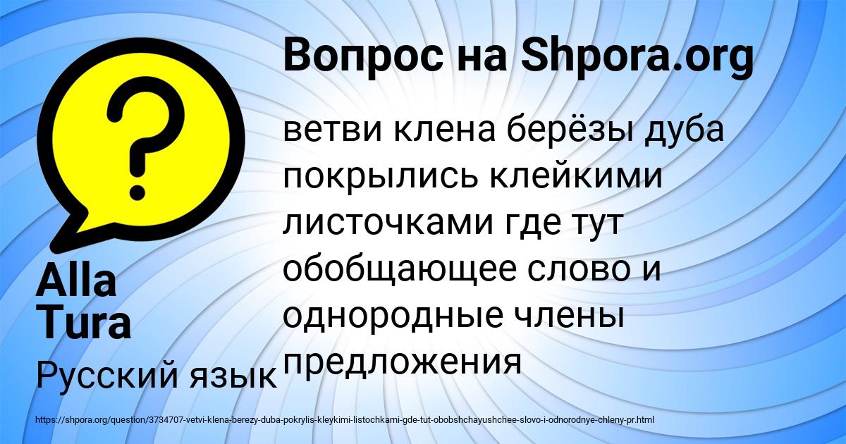 Картинка с текстом вопроса от пользователя Alla Tura