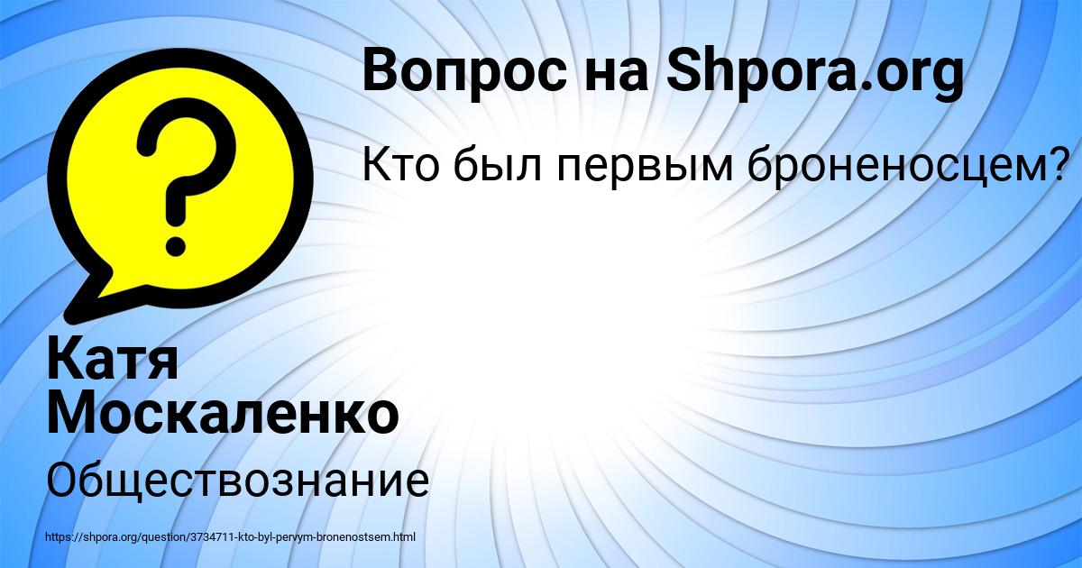 Картинка с текстом вопроса от пользователя Катя Москаленко