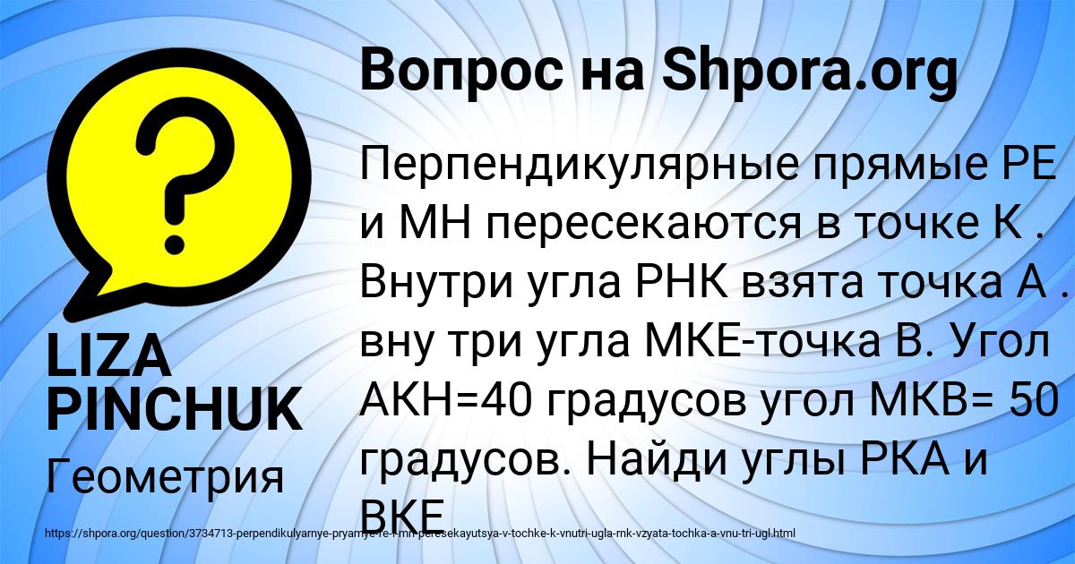 Картинка с текстом вопроса от пользователя LIZA PINCHUK