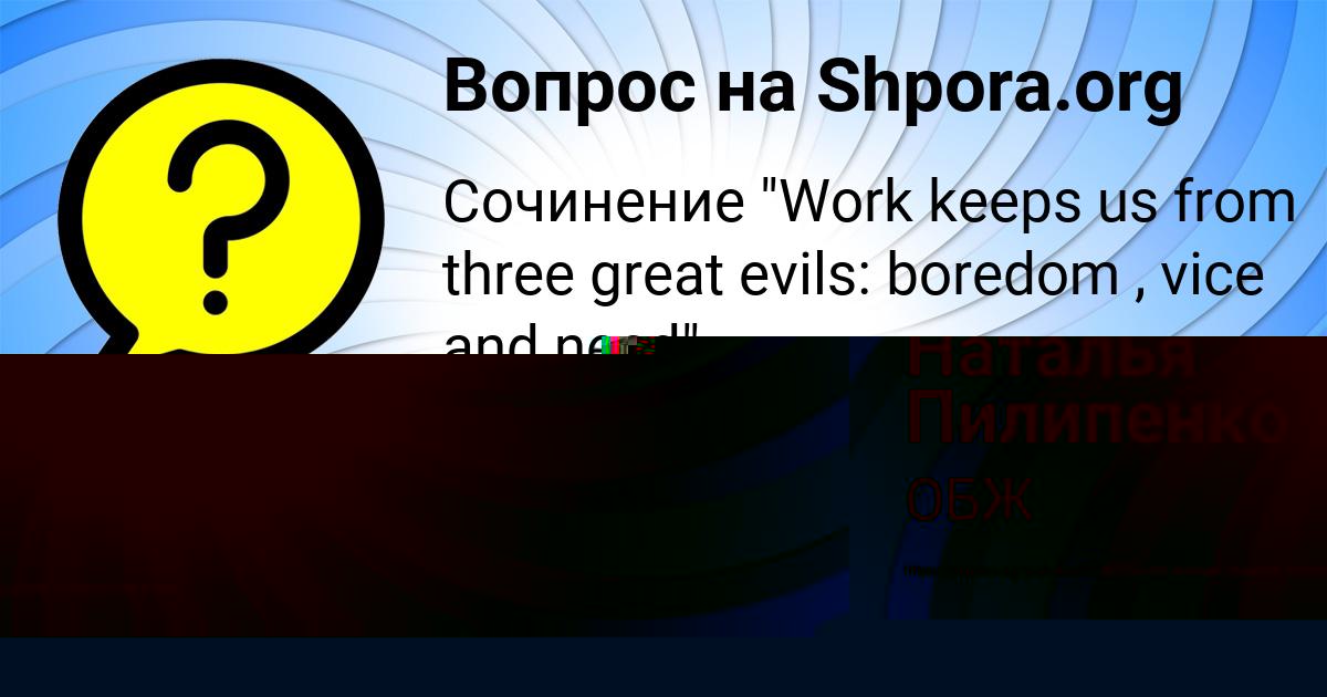 Картинка с текстом вопроса от пользователя Наталья Пилипенко
