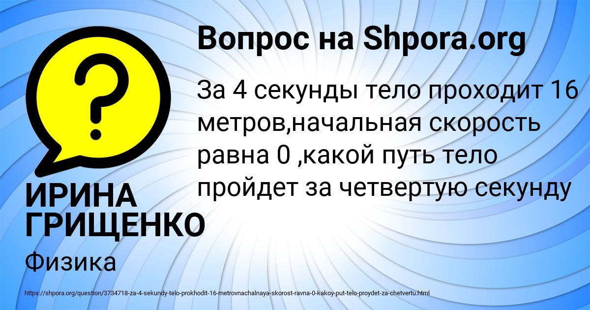 Картинка с текстом вопроса от пользователя ИРИНА ГРИЩЕНКО