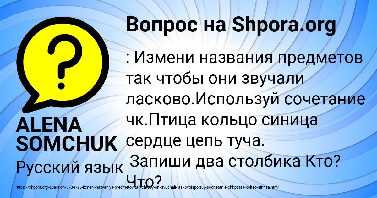 Картинка с текстом вопроса от пользователя ALENA SOMCHUK