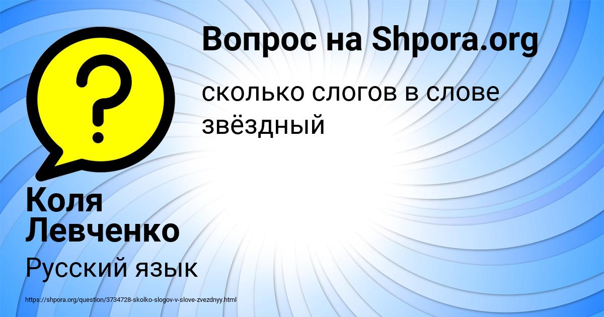 Картинка с текстом вопроса от пользователя Коля Левченко