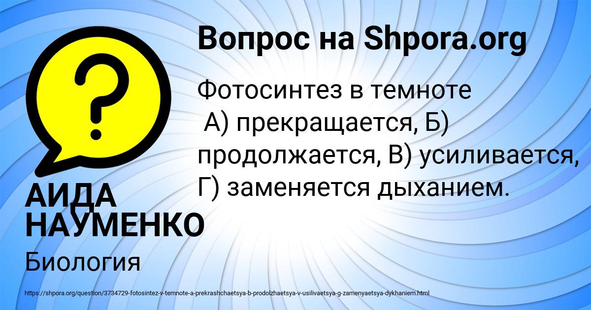 Картинка с текстом вопроса от пользователя АИДА НАУМЕНКО