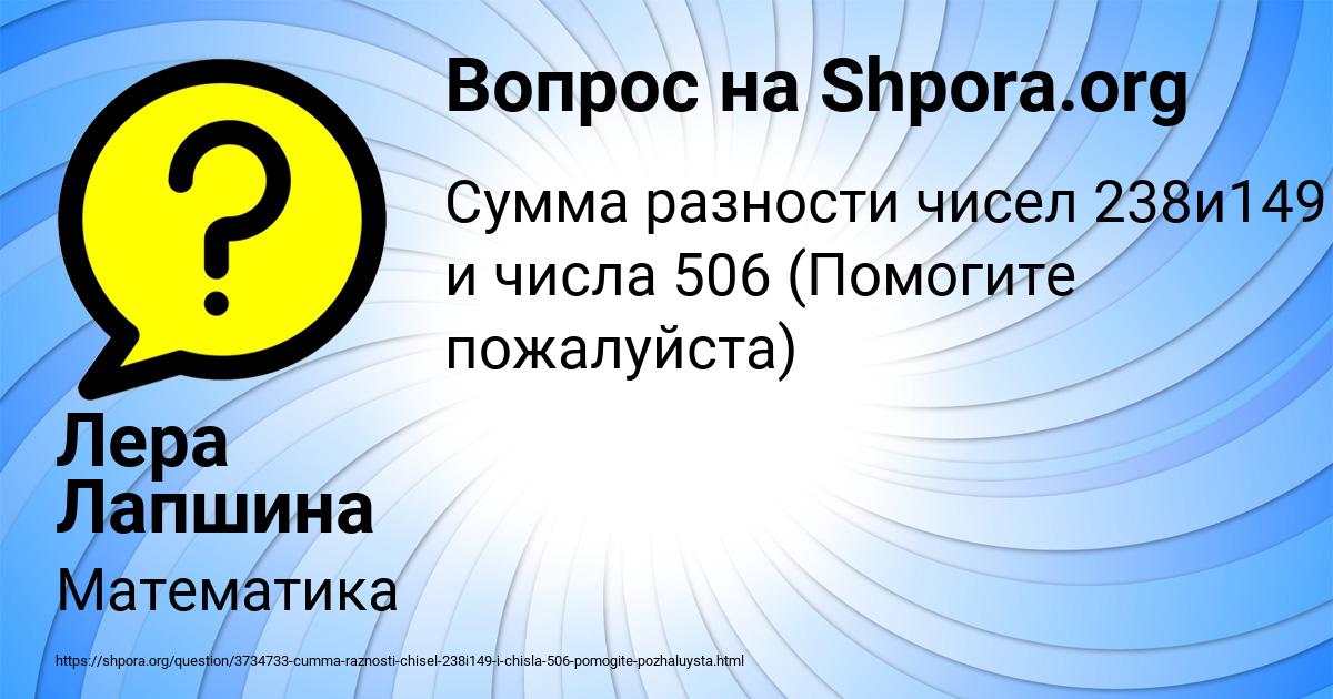 Картинка с текстом вопроса от пользователя Лера Лапшина