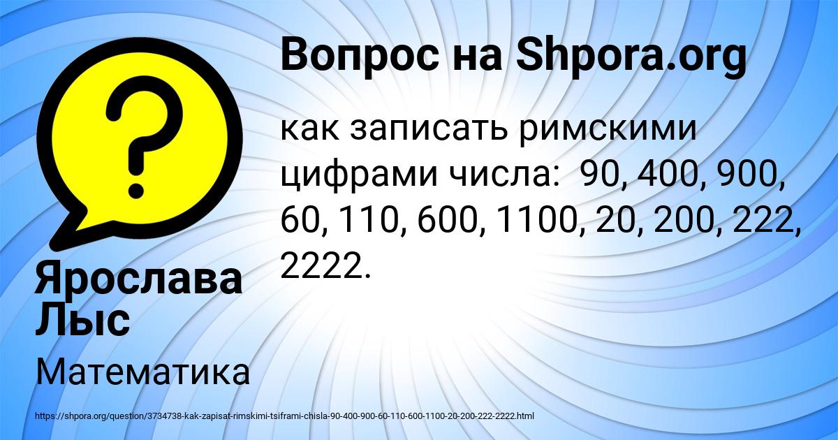 Картинка с текстом вопроса от пользователя Ярослава Лыс