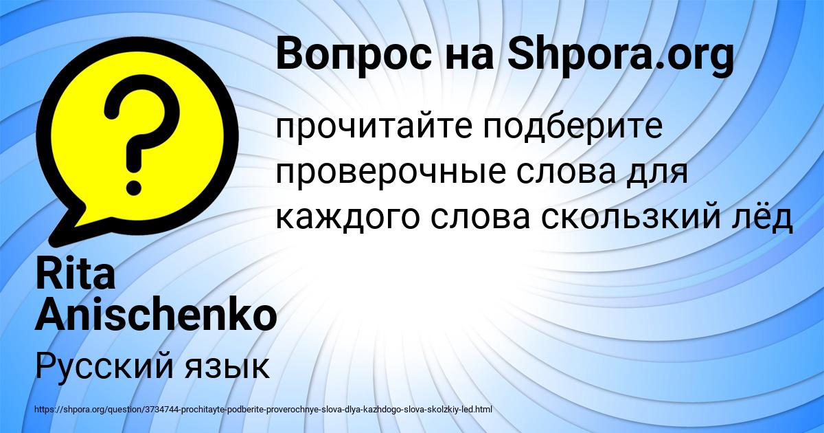 Картинка с текстом вопроса от пользователя Rita Anischenko