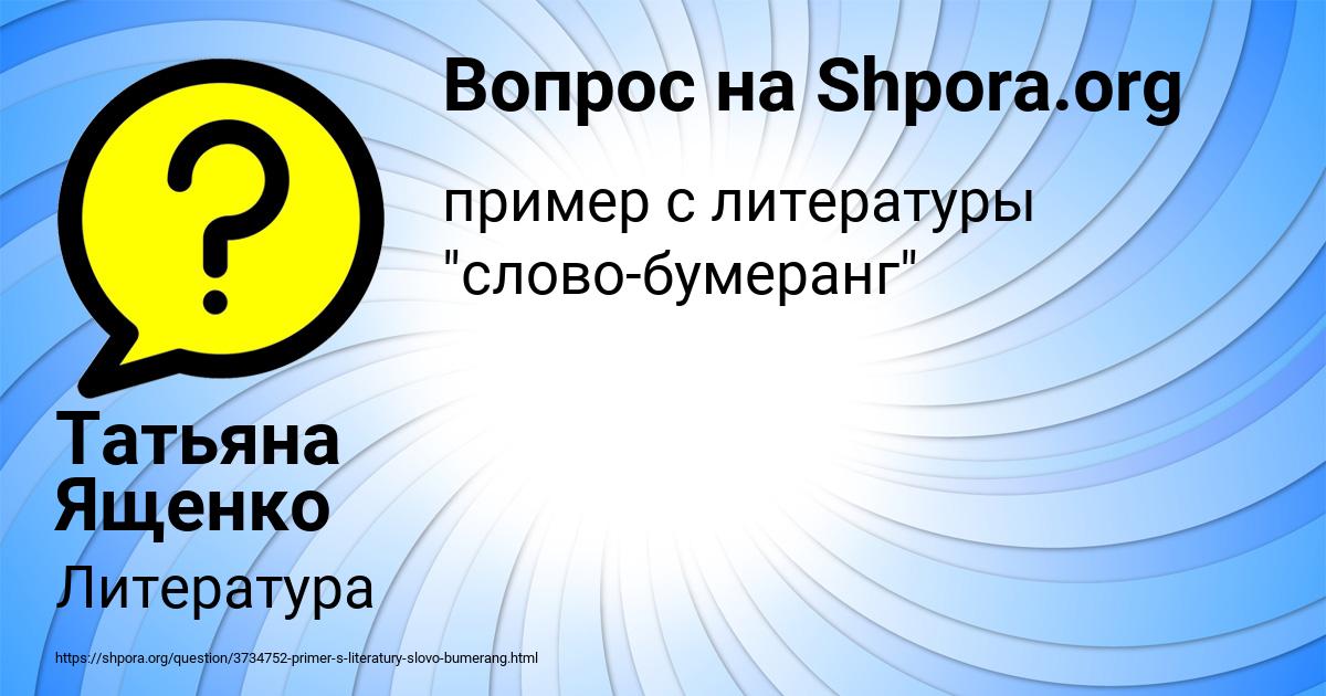 Картинка с текстом вопроса от пользователя Татьяна Ященко