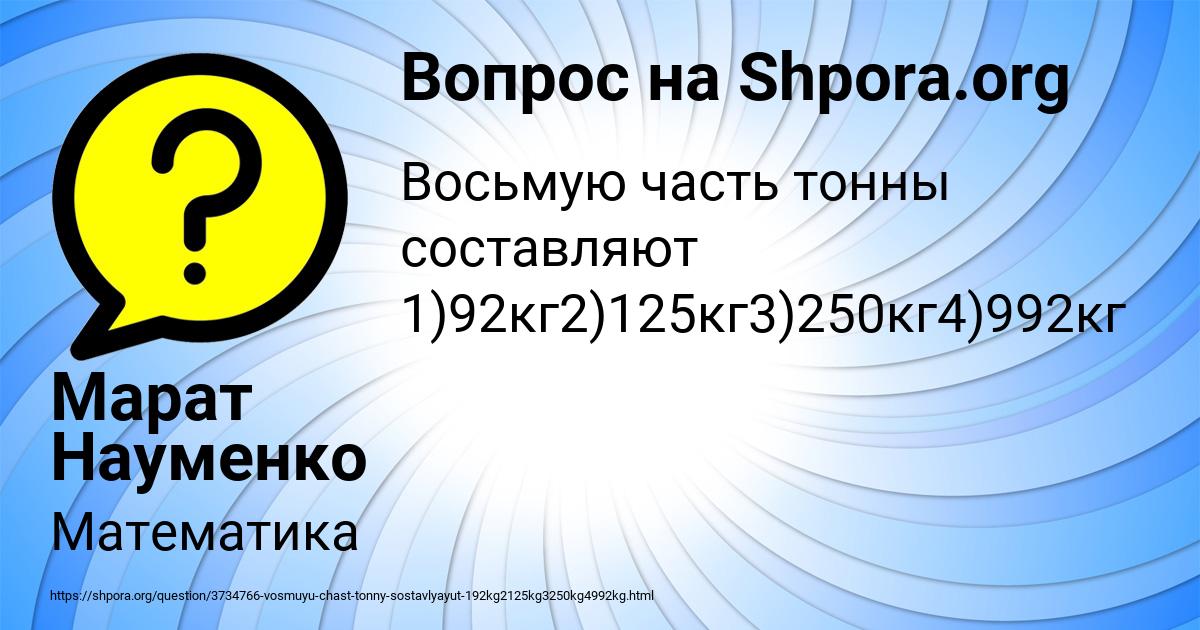 Картинка с текстом вопроса от пользователя Марат Науменко