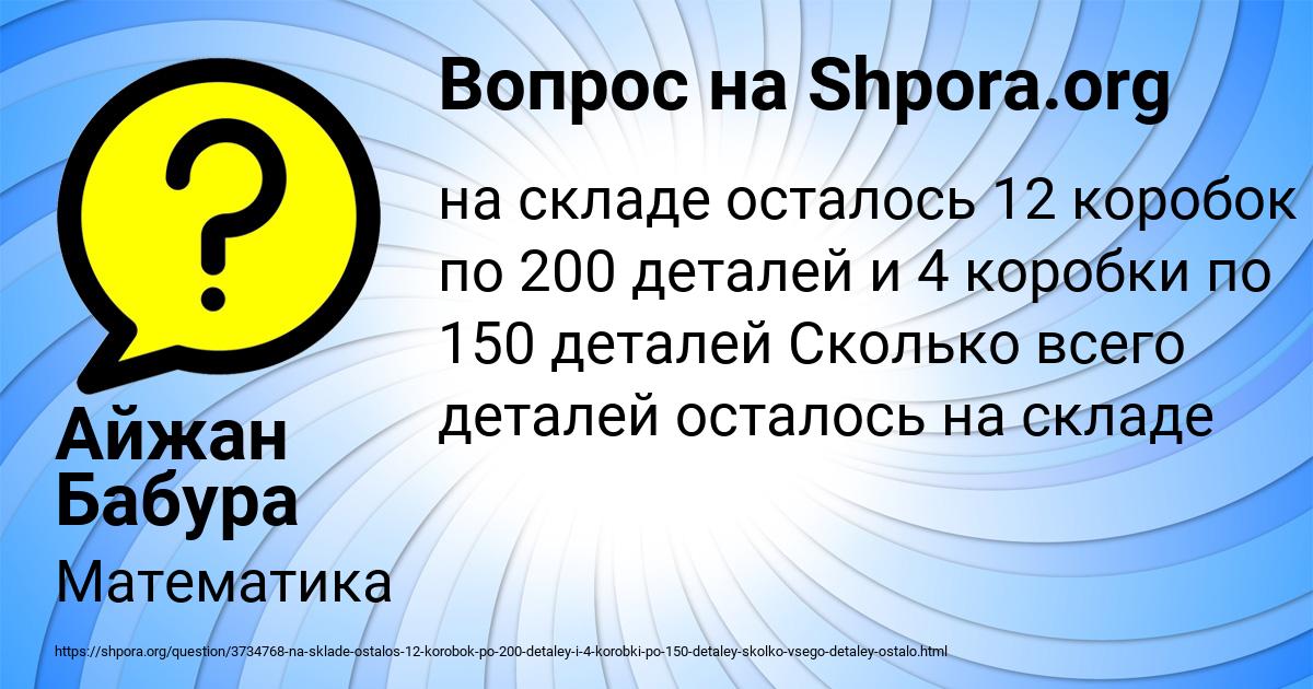 Картинка с текстом вопроса от пользователя Айжан Бабура