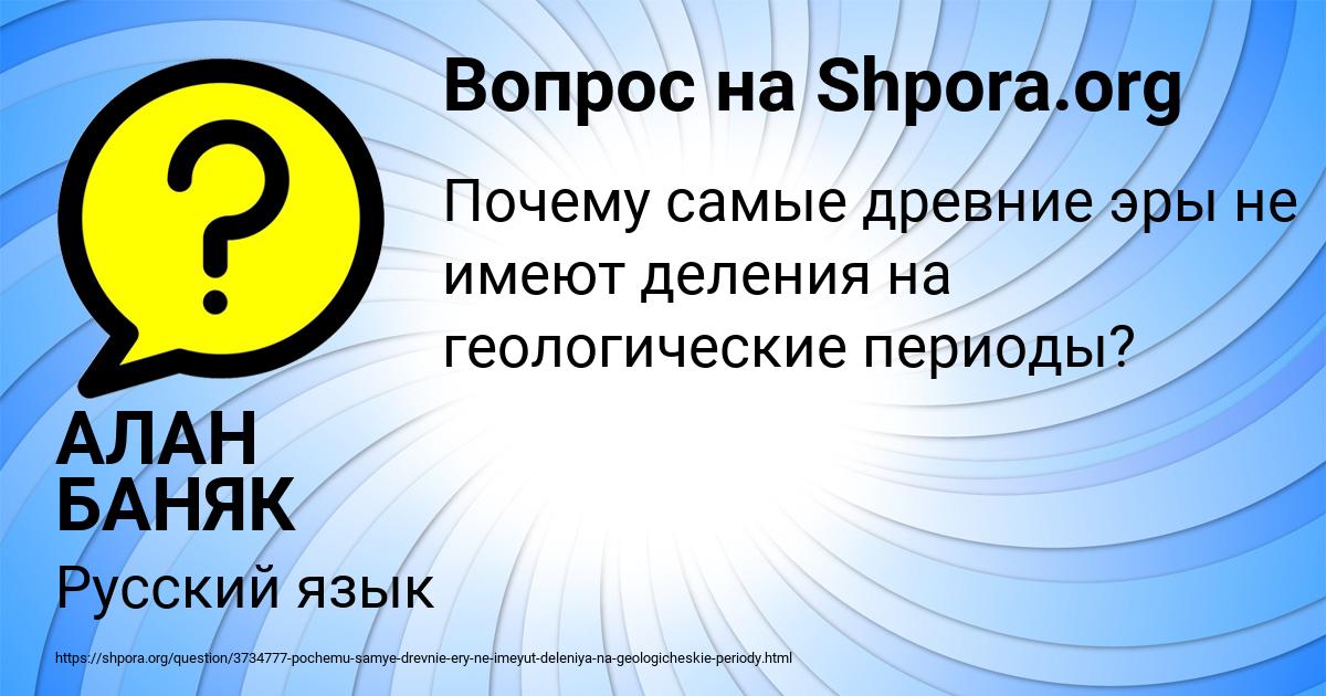 Картинка с текстом вопроса от пользователя АЛАН БАНЯК
