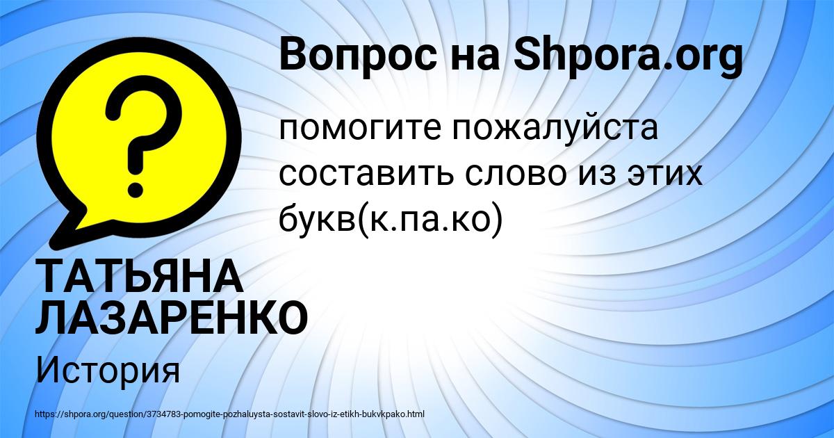 Картинка с текстом вопроса от пользователя ТАТЬЯНА ЛАЗАРЕНКО