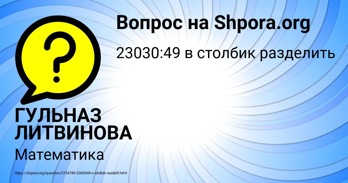 Картинка с текстом вопроса от пользователя ГУЛЬНАЗ ЛИТВИНОВА