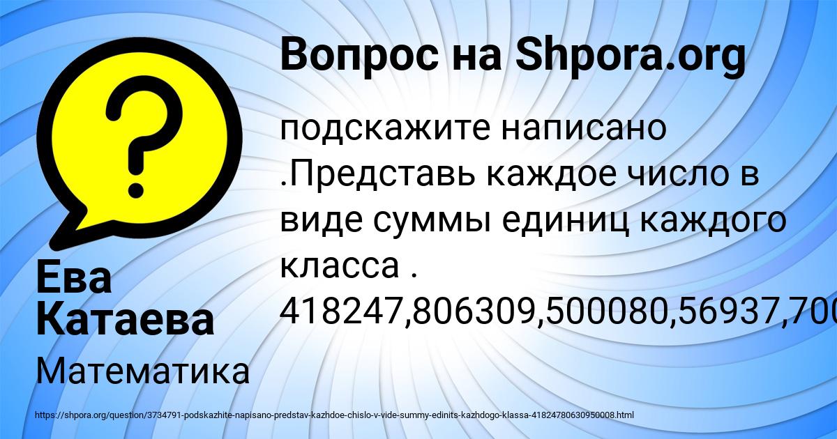 Картинка с текстом вопроса от пользователя Ева Катаева