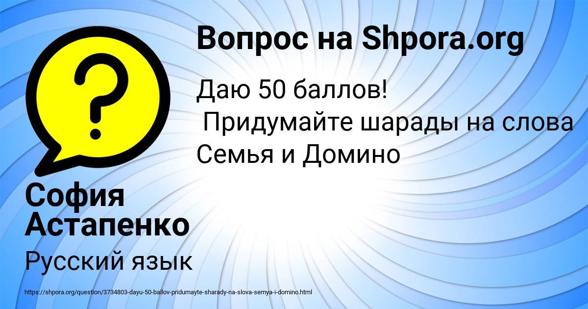 Картинка с текстом вопроса от пользователя София Астапенко 
