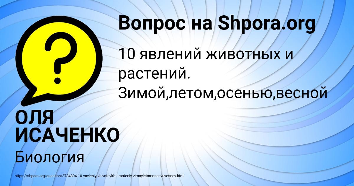 Картинка с текстом вопроса от пользователя ОЛЯ ИСАЧЕНКО
