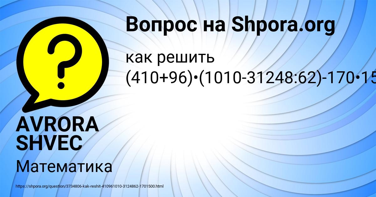 Картинка с текстом вопроса от пользователя AVRORA SHVEC