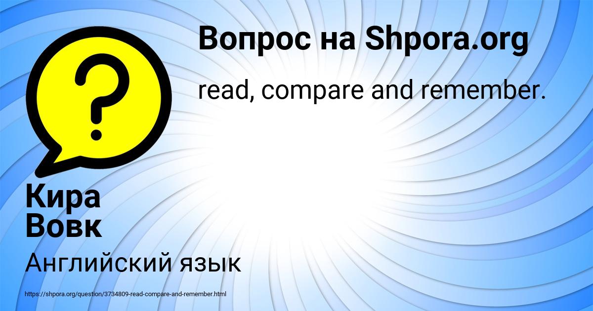Картинка с текстом вопроса от пользователя Кира Вовк