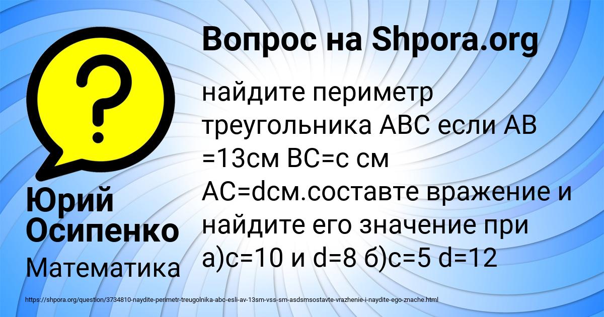 Картинка с текстом вопроса от пользователя Юрий Осипенко