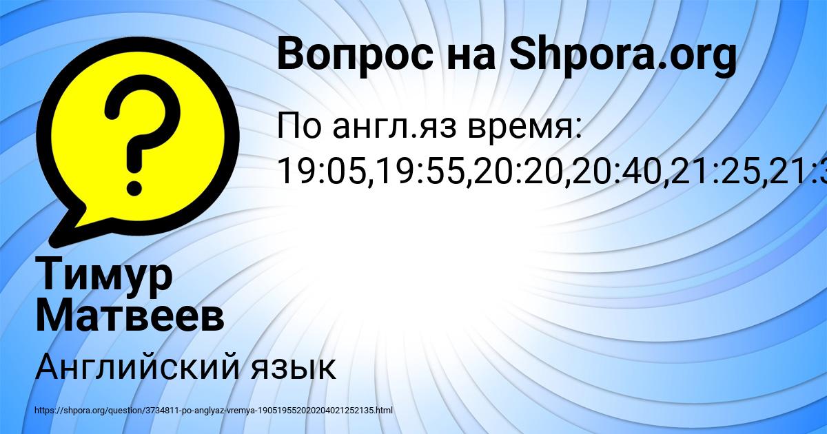 Картинка с текстом вопроса от пользователя Тимур Матвеев