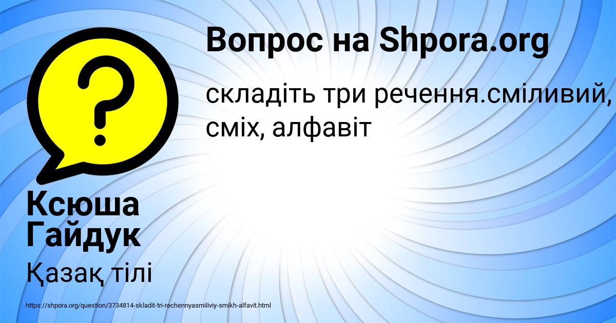 Картинка с текстом вопроса от пользователя Ксюша Гайдук