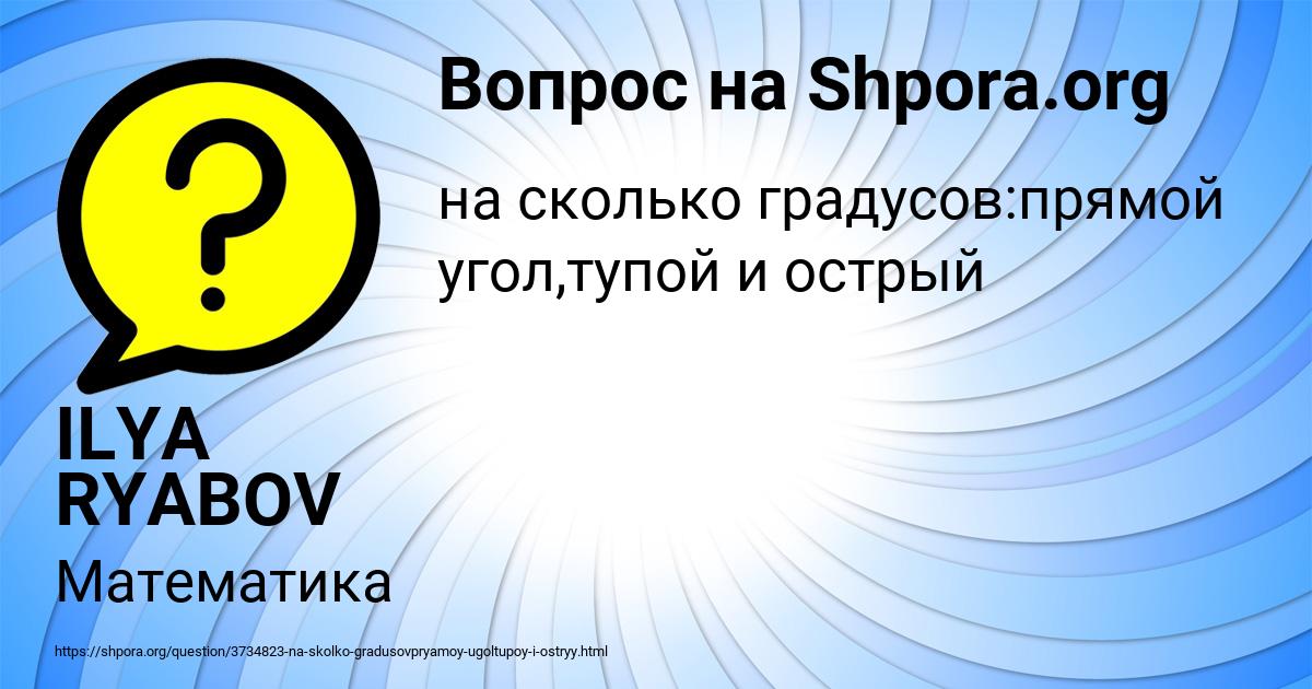 Картинка с текстом вопроса от пользователя ILYA RYABOV