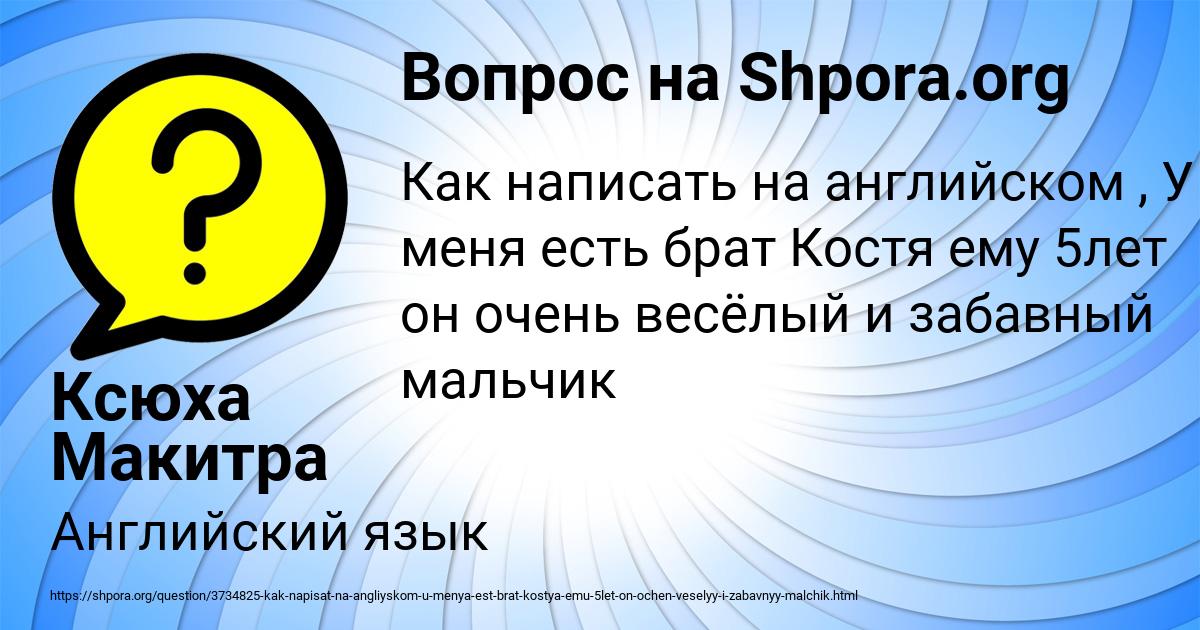 Картинка с текстом вопроса от пользователя Ксюха Макитра