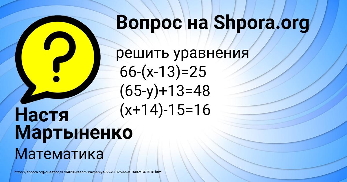Картинка с текстом вопроса от пользователя Настя Мартыненко