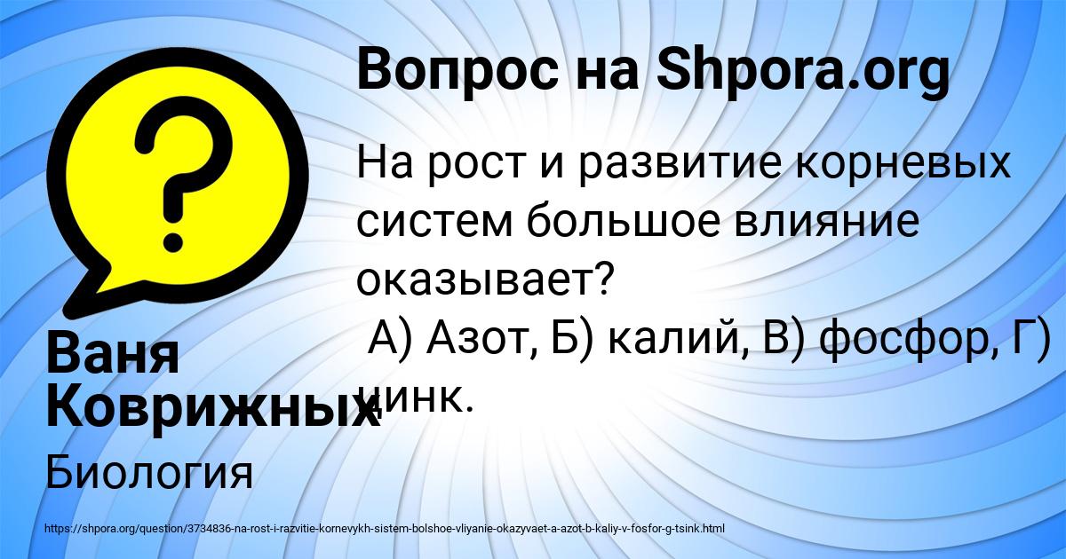 Картинка с текстом вопроса от пользователя Ваня Коврижных