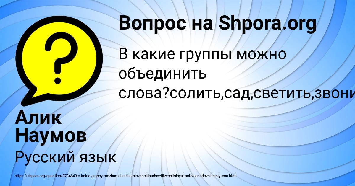 Картинка с текстом вопроса от пользователя Алик Наумов